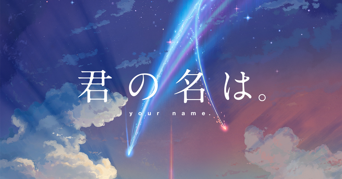 君の名は おすすめ 壁紙 Your Name Recommended Wal 随時更新 Pc Psp Vita スマホ 壁紙 君 の名は おすすめ Naver まとめ