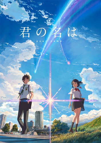 君の名は。 劇場限定版B2ポスター A.Bセット