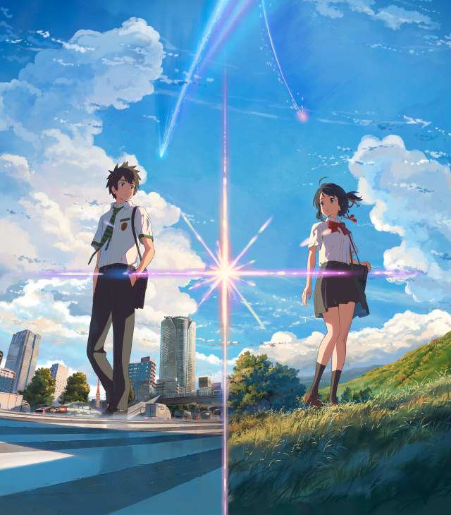 君の名は